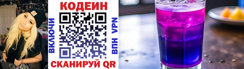 Кодеиновый сироп Lean Purple Drank  Завитинск 